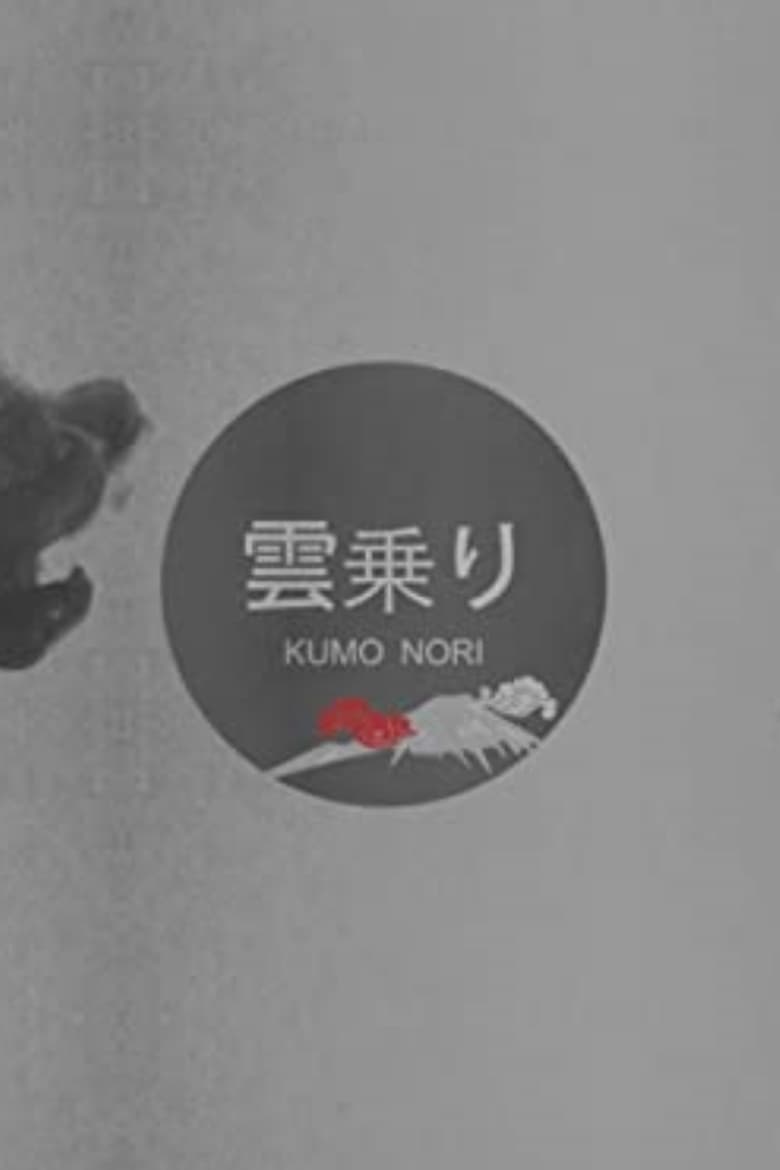 Poster of Kumo Nori