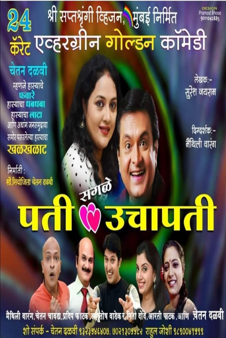 Poster of Pati Sagle Uchapati