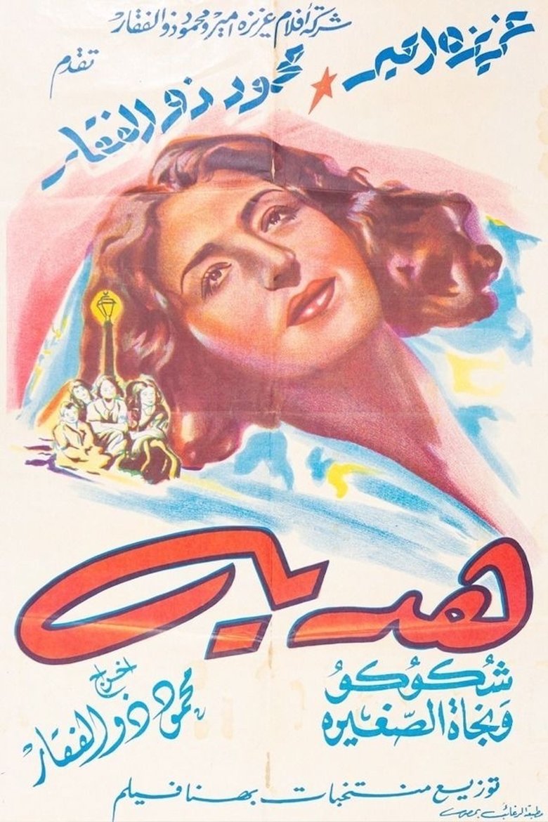 Poster of Hadaya