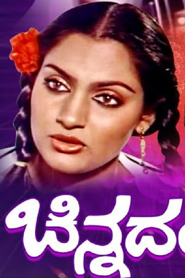 Poster of Onde Guri