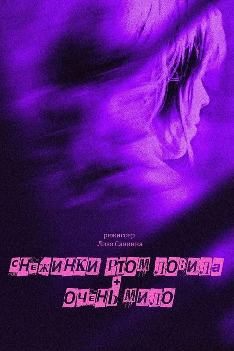Poster of Catching Snowflakes On Her Tongue + Cute Little Drunk