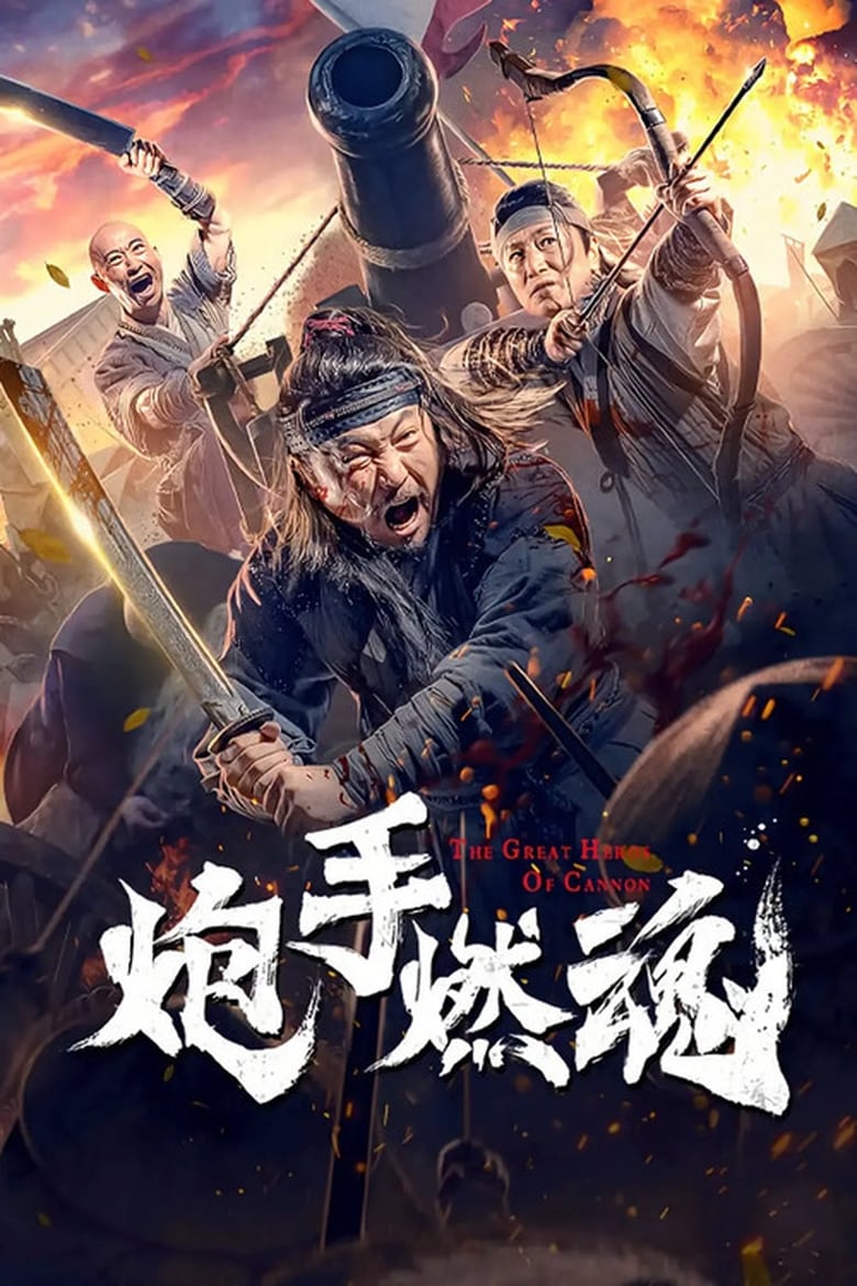 Poster of The Cannoneer's Burning Soul