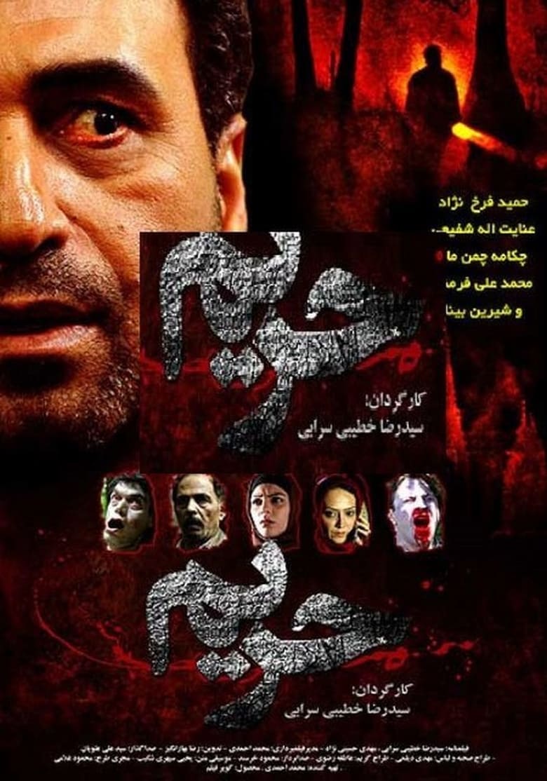 Poster of Harim