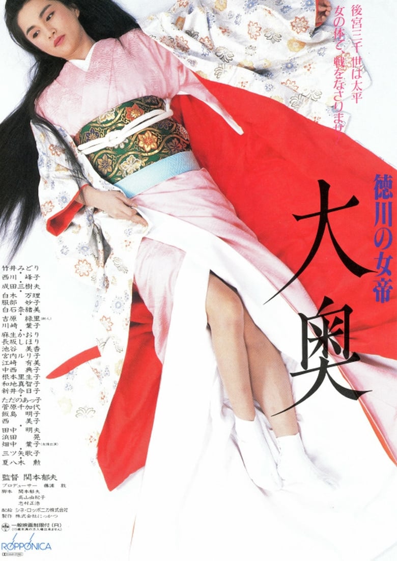 Poster of Ooku: Empress of the Tokugawa