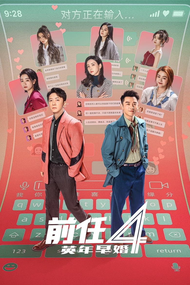 Poster of The Ex-Files 4: Marriage Plan