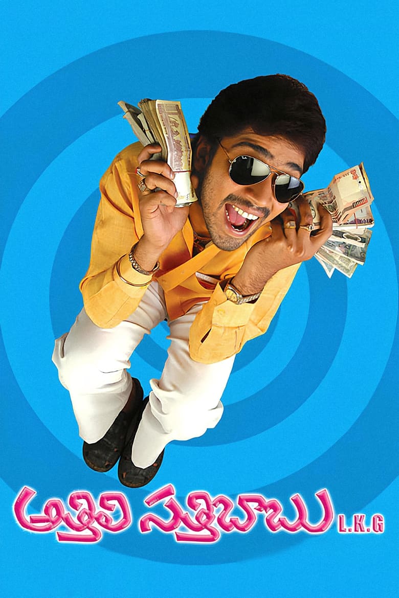 Poster of Athili Sathibabu LKG