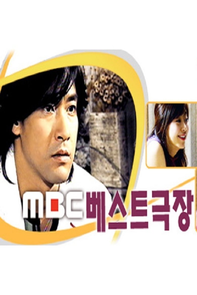 Poster of MBC Bests Theater