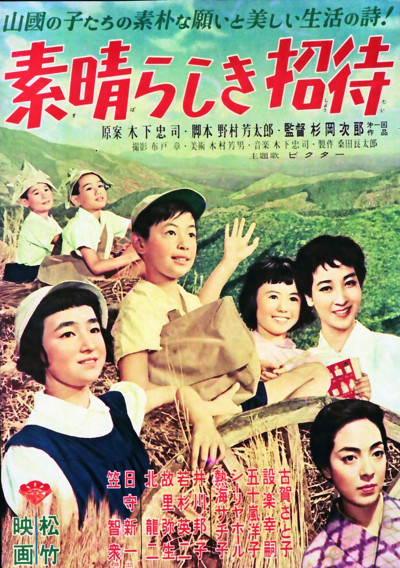 Poster of Subarashiki shōtai