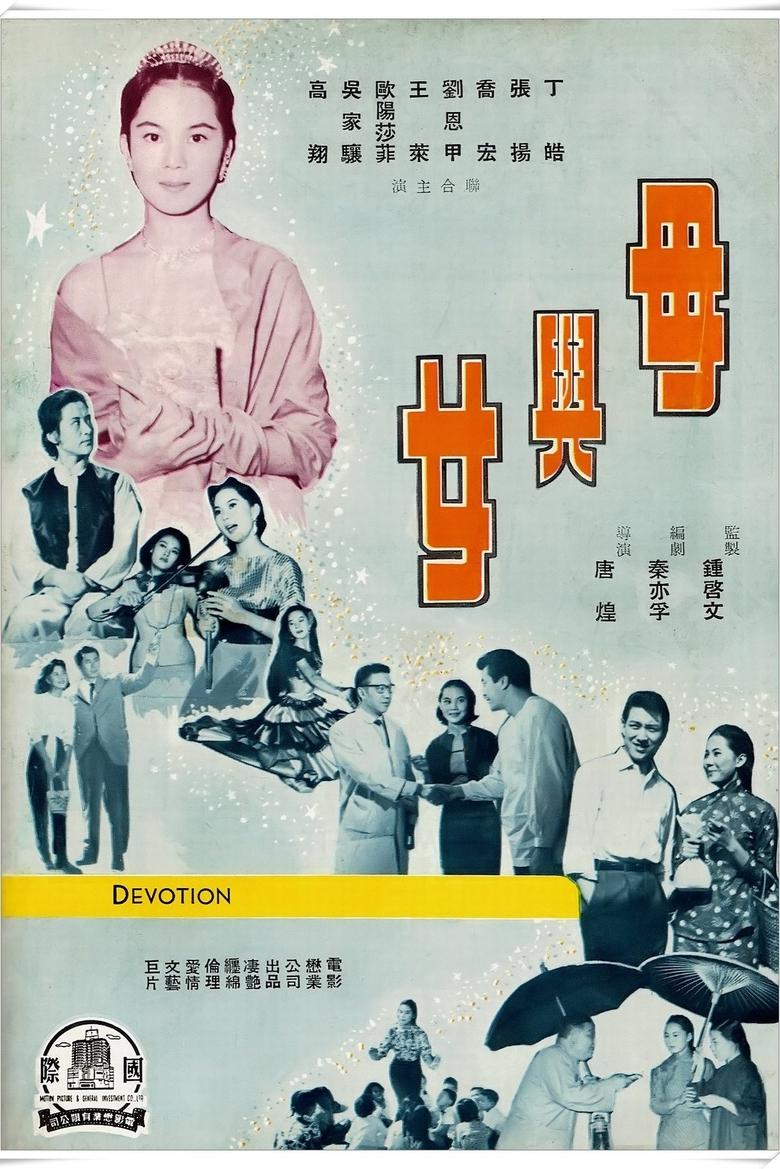 Poster of Devotion