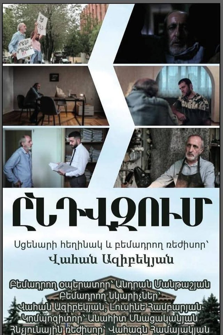 Poster of Uprising