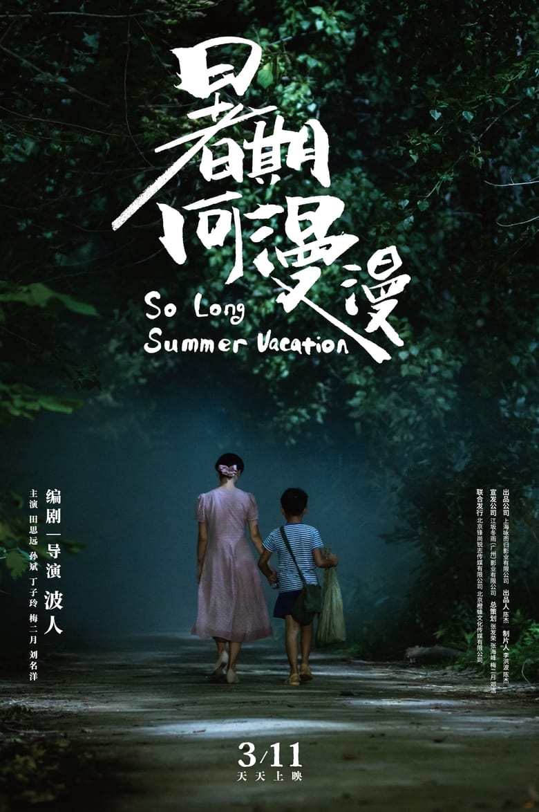 Poster of So Long Summer Vacation