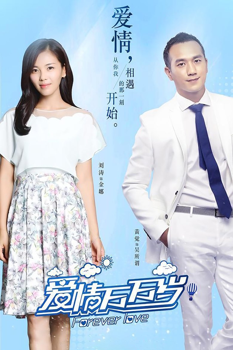 Poster of Forever Love