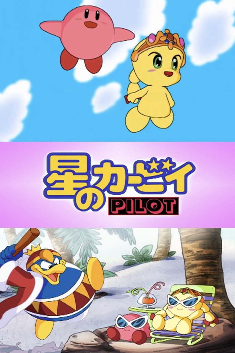 Poster of Kirby of the Stars Pilot