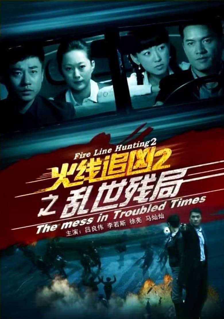 Poster of Fire Line Hunting 2: The Mess in Troubled Times