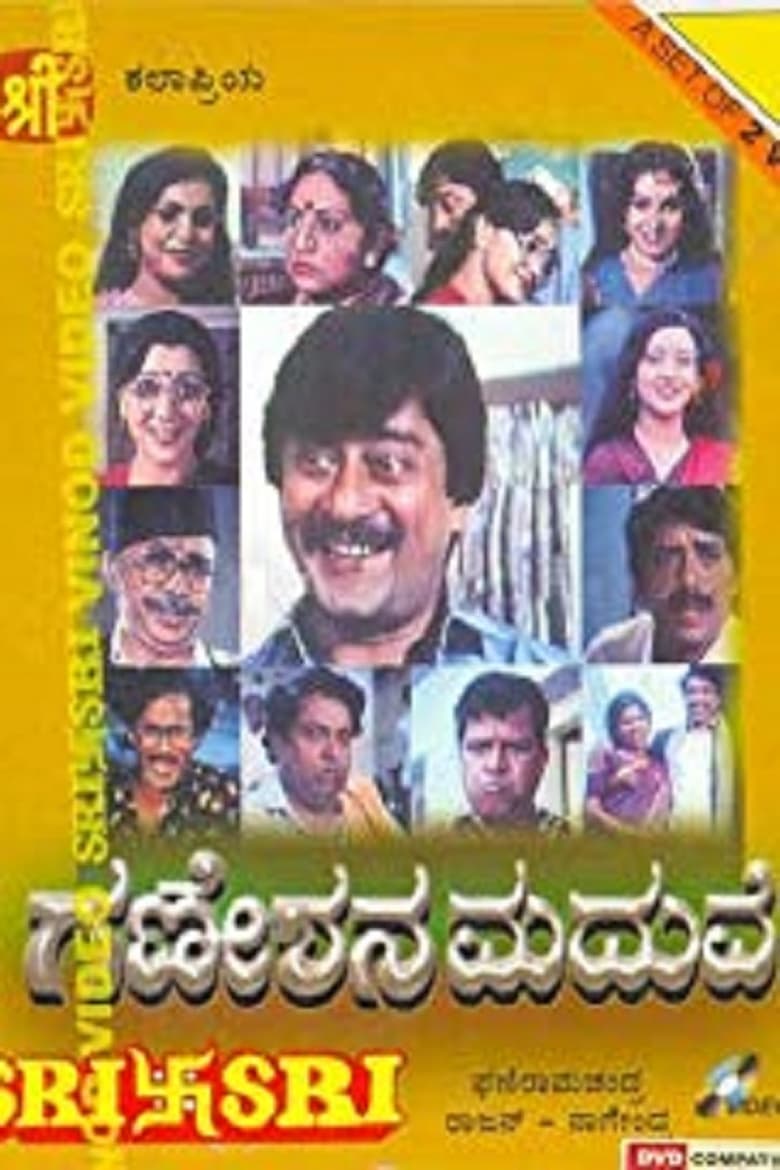 Poster of Ganeshana Maduve