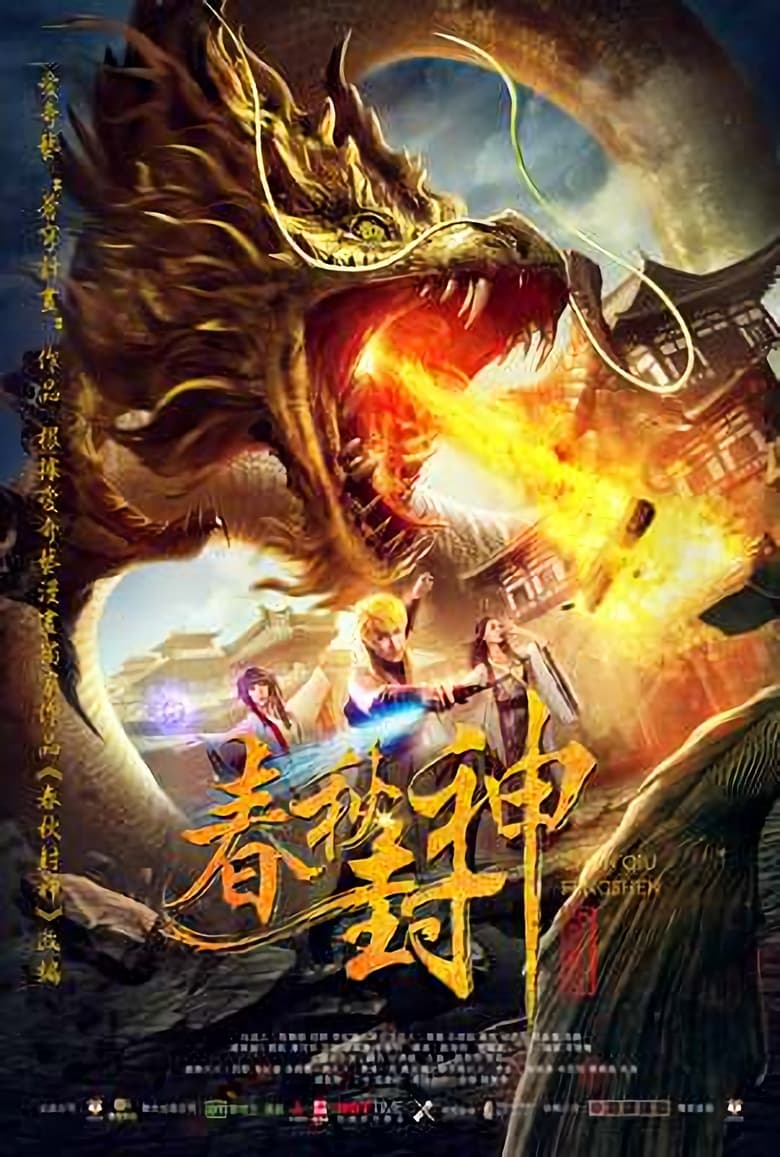 Poster of War of Human, Gods and Demons