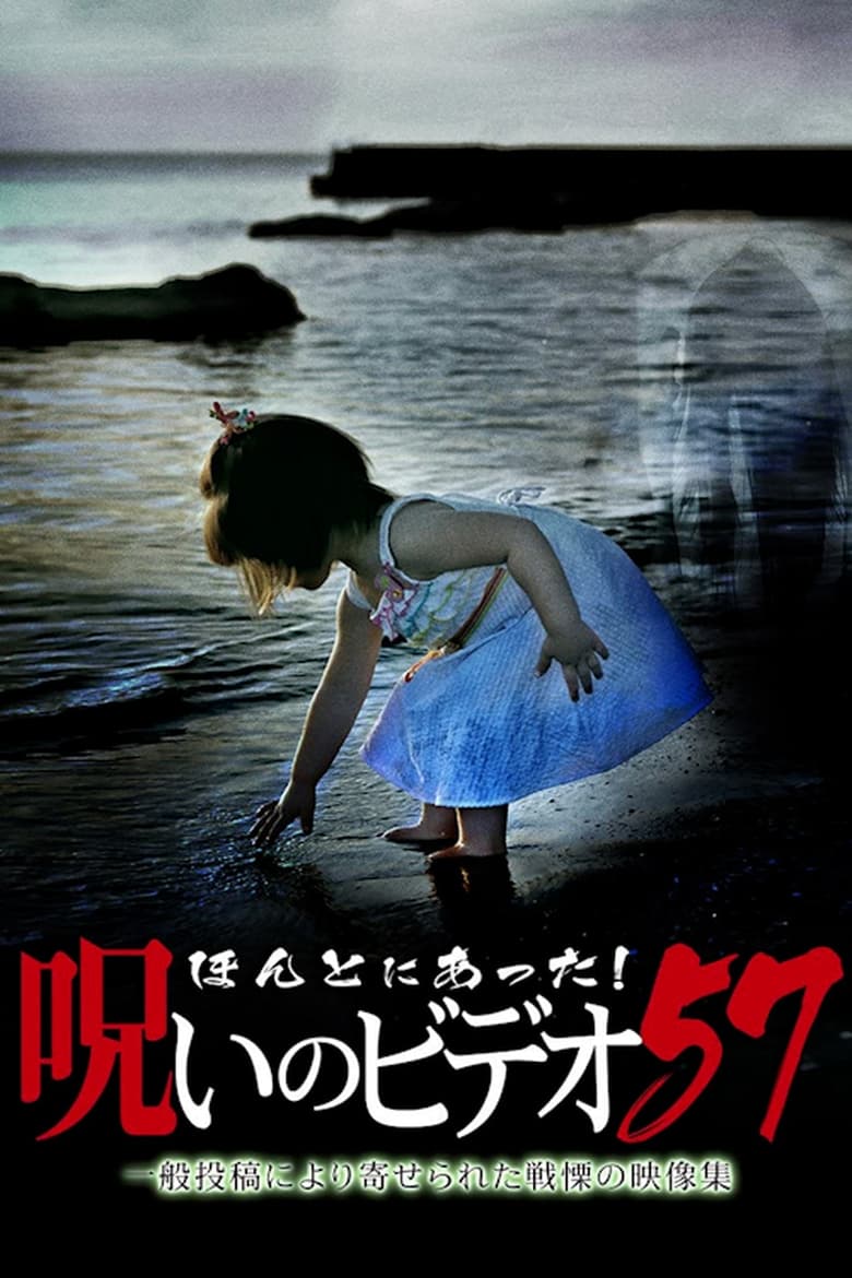 Poster of Honto ni Atta! Noroi No Video Vol.57