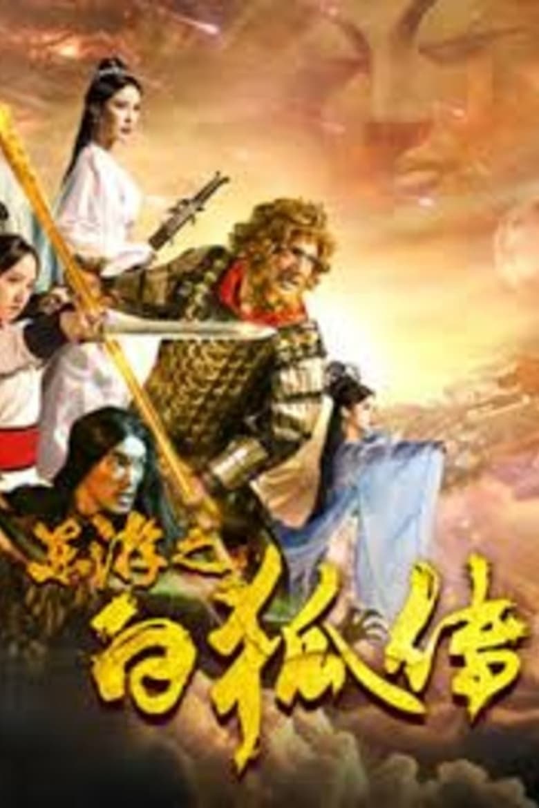 Poster of Journey To West: Legend of White Fox