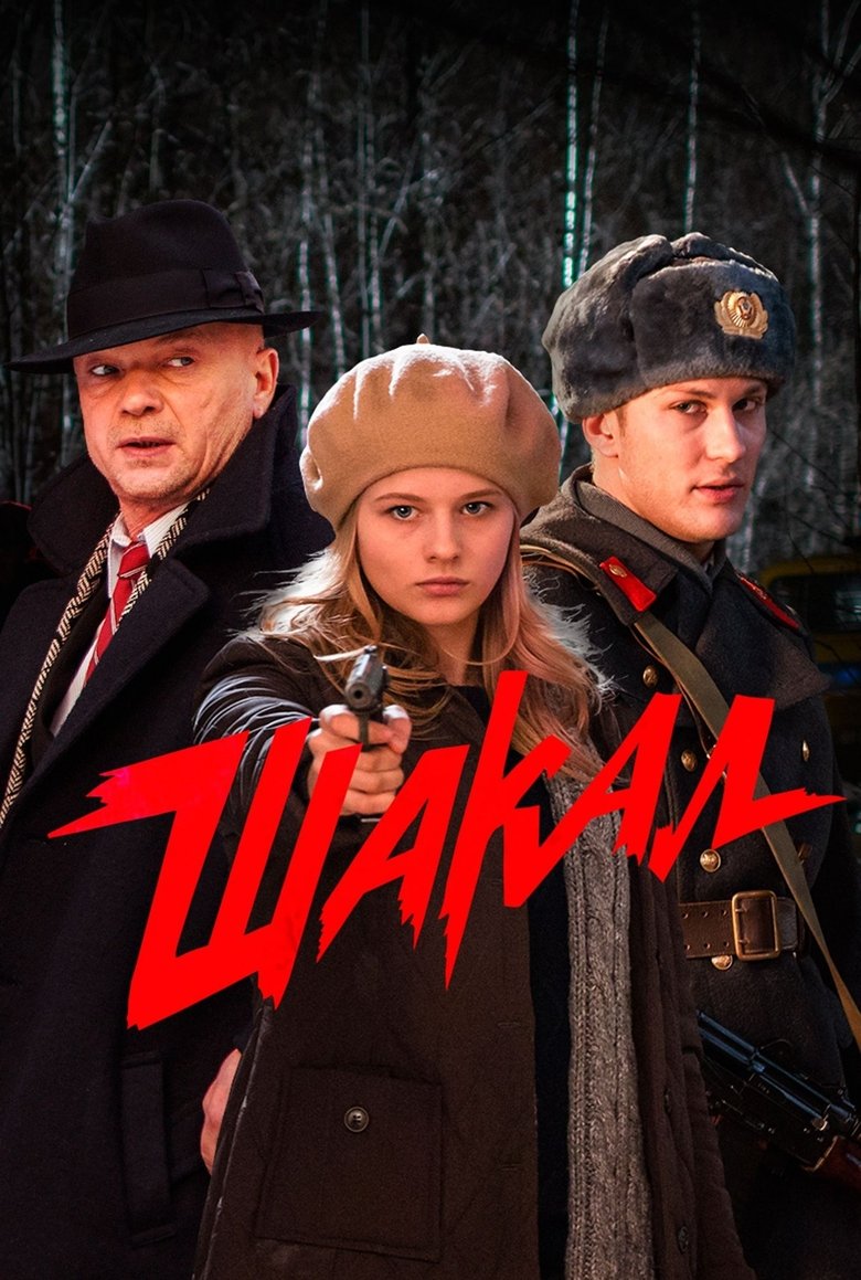 Poster of Episodes in MosGaz - Season 4 - Season 4