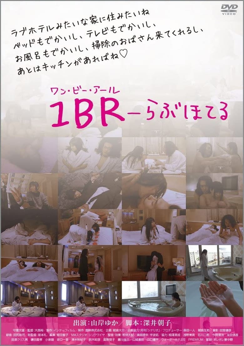 Poster of 1BR Love Hotel