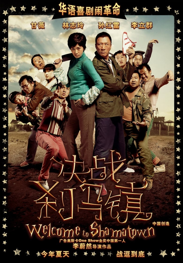 Poster of Welcome to Shama Town