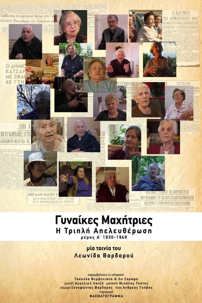 Poster of Γυναίκες Μαχήτριες: Η Τρίτη Απελευθέρωση