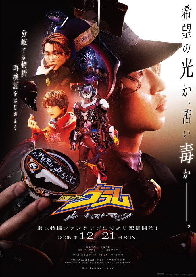 Poster of Kamen Rider Vram: Route Stomach