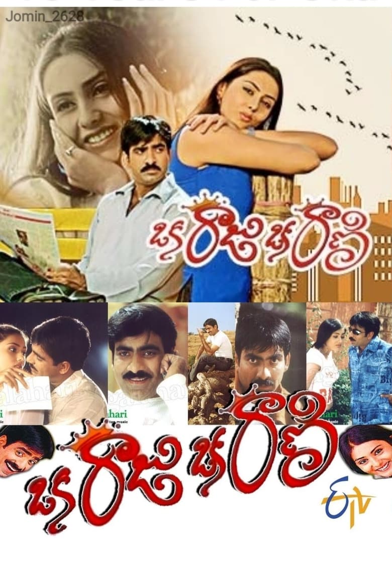 Poster of Oka Raju Oka Rani