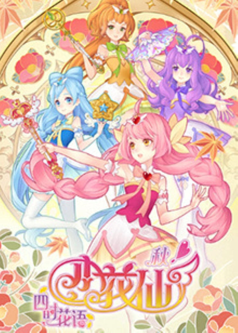 Poster of Episodes in Flower Fairy - Season 7 - Season 7