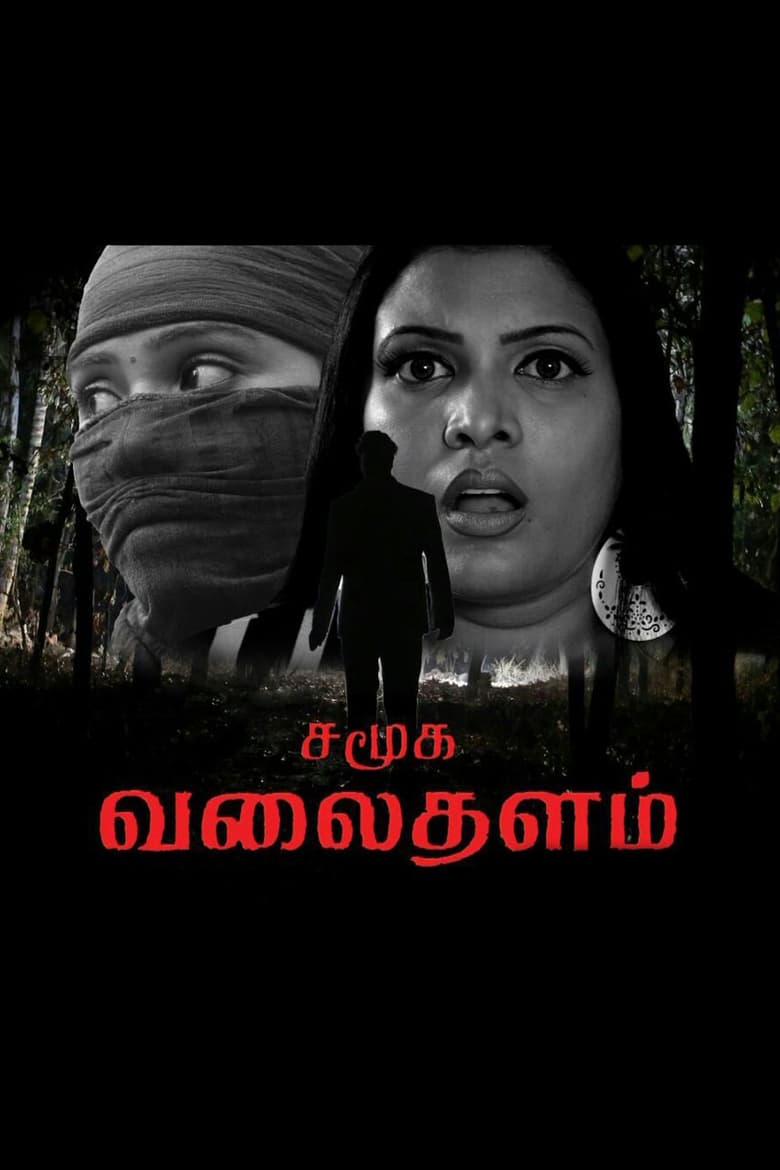 Poster of Samuga Valaithalam