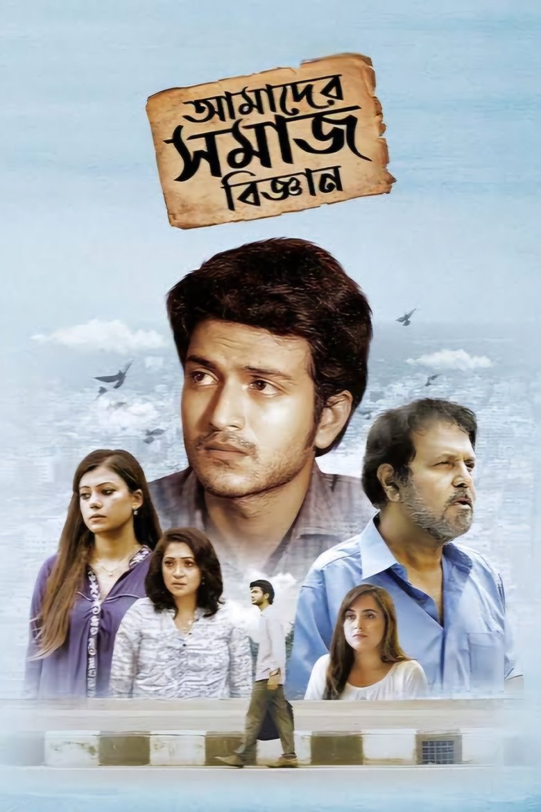 Poster of Amader Shomaj Biggan
