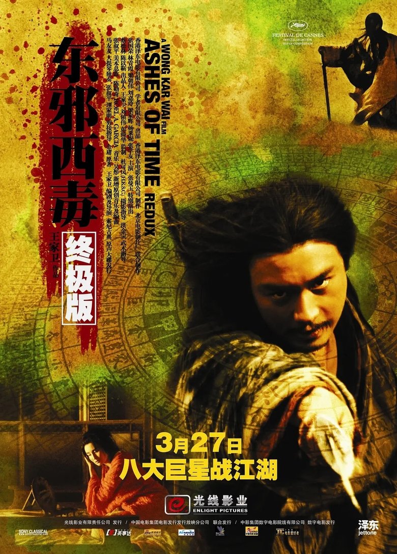 Poster of 东邪西毒：终极版