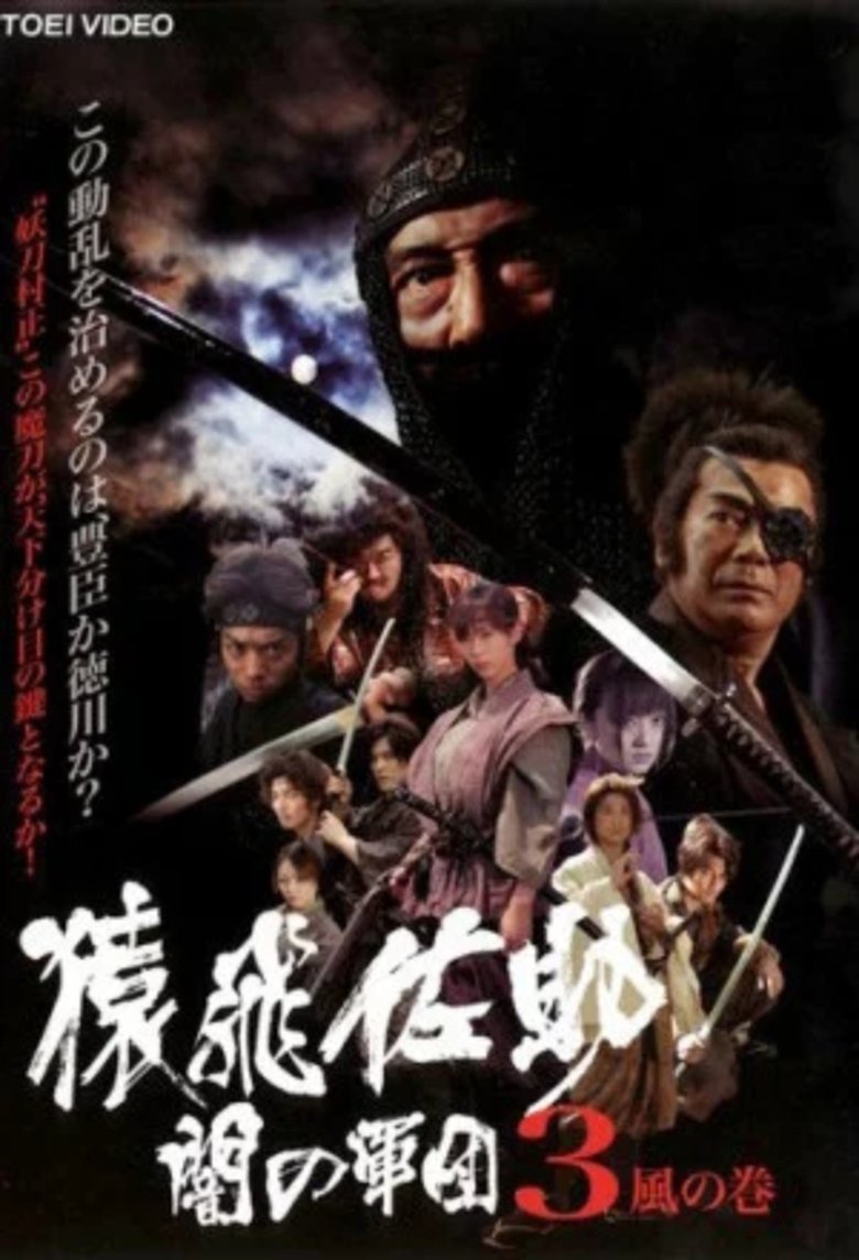 Poster of Sarutobi Sasuke and the Army of Darkness 3 - The Wind Chapter