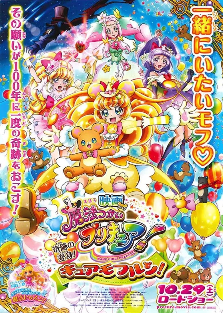 Poster of Cure Miracle and Mofurun's Magic Lesson