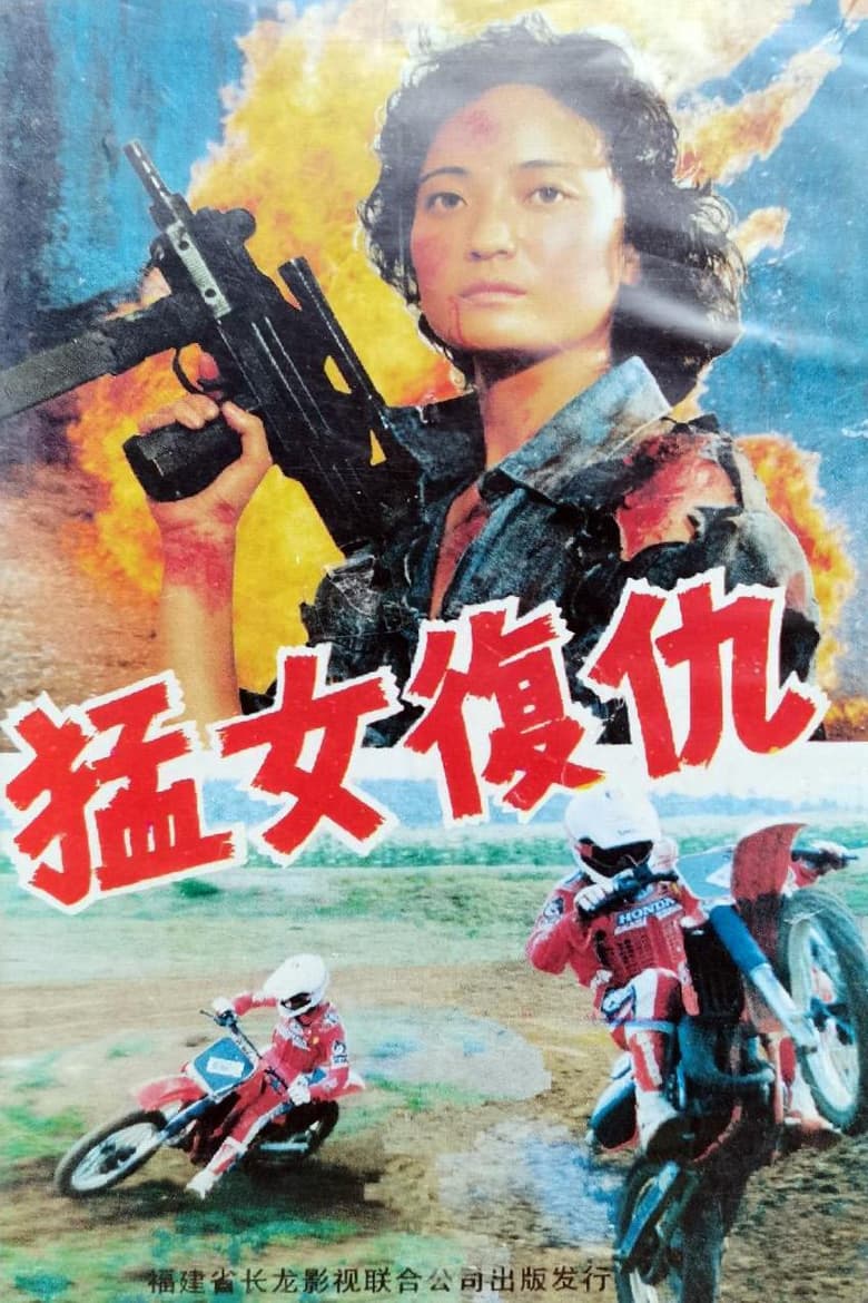 Poster of Revenge of the Fierce Woman