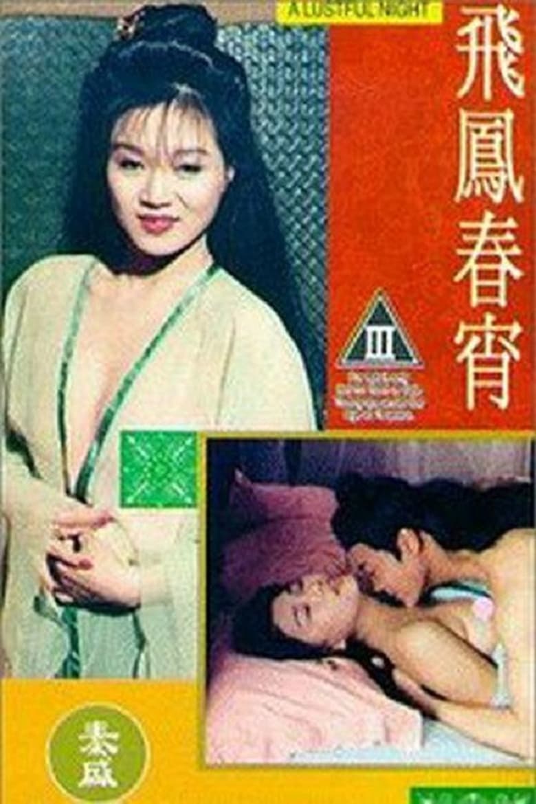 Poster of A Lustful Night