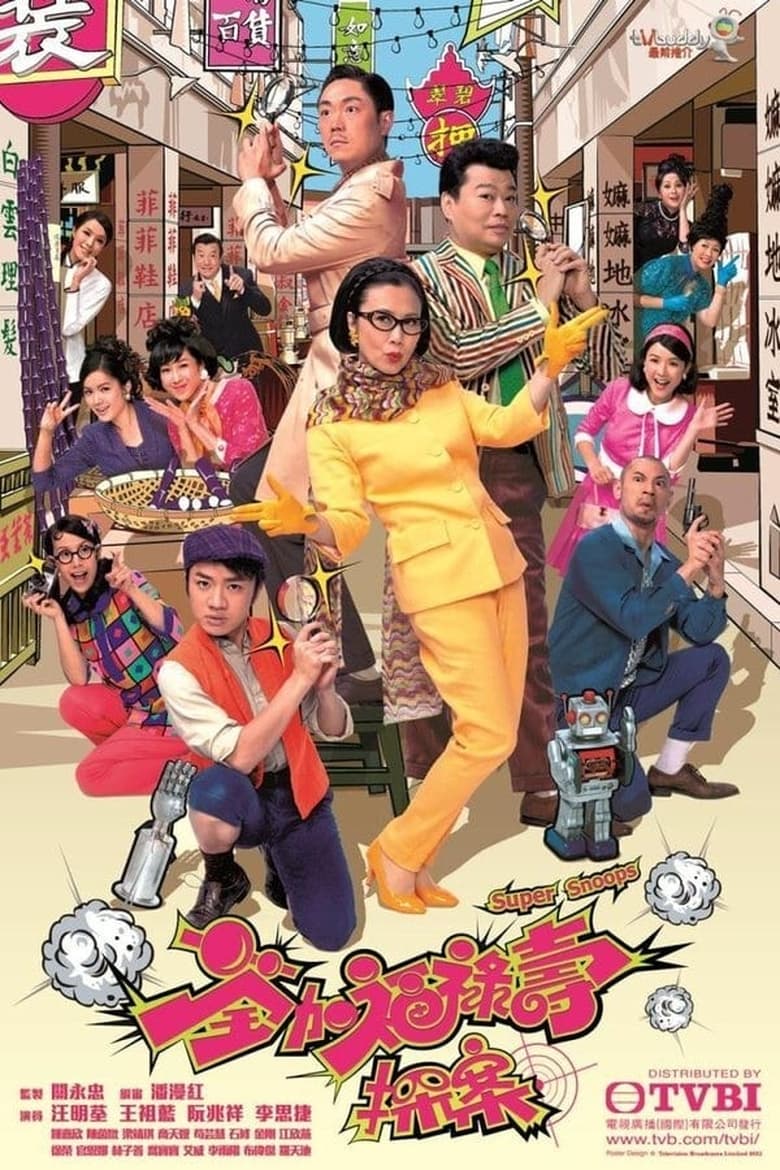 Poster of Cast and Crew in Super Snoops - Season 1 - Episode 2 - Episode 2