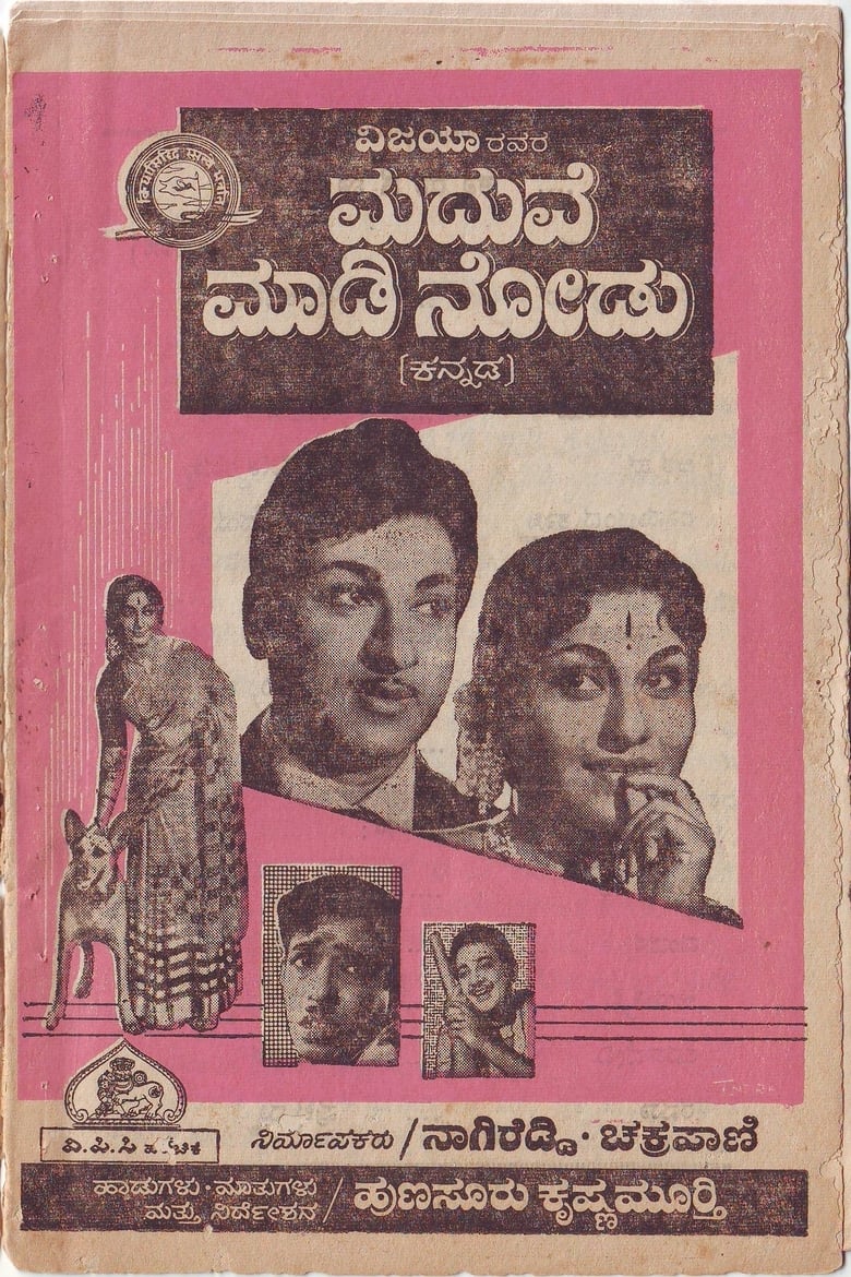 Poster of Maduve Madi Nodu