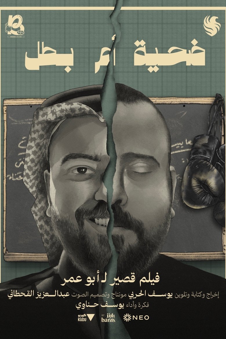 Poster of Victim or Hero