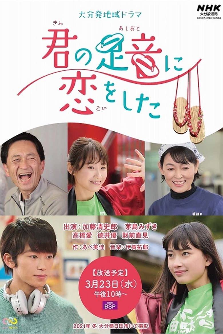 Poster of I Fell in Love With Your Footsteps