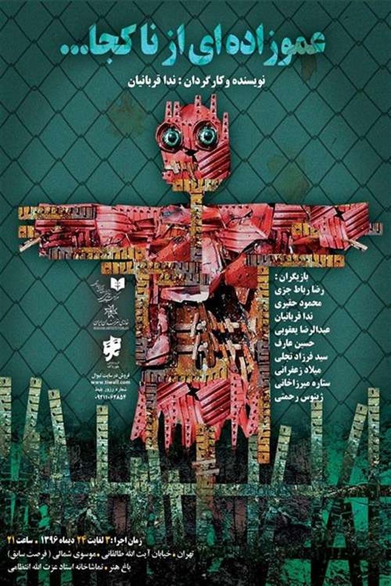 Poster of A Cousin from Nowhere