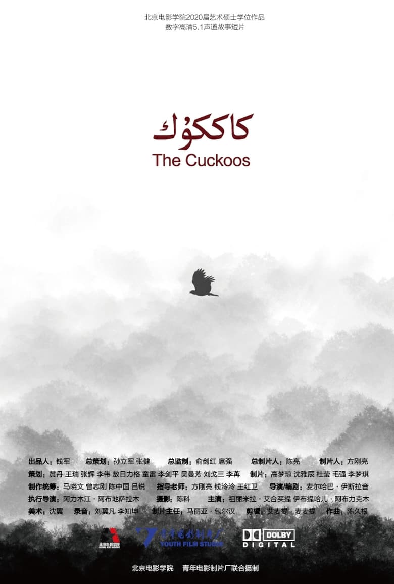 Poster of The Cuckoos