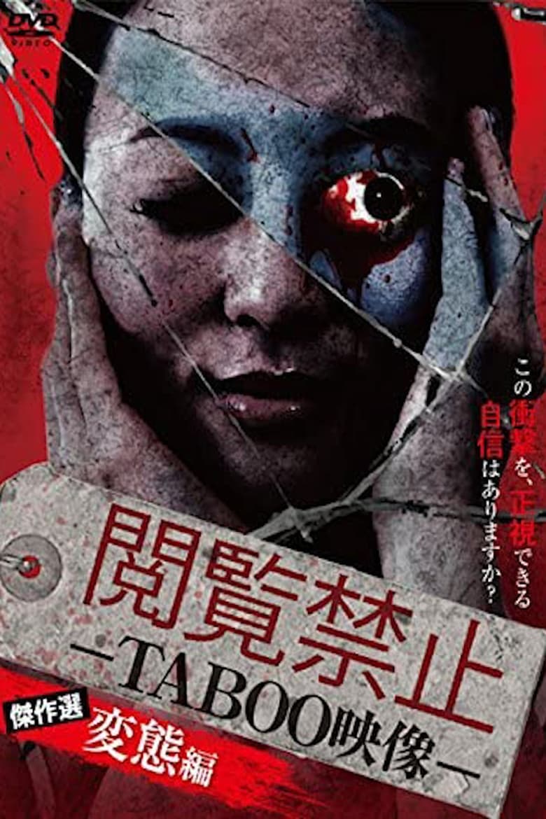 Poster of Viewing Prohibited TABOO Video: Masterpiece Selection