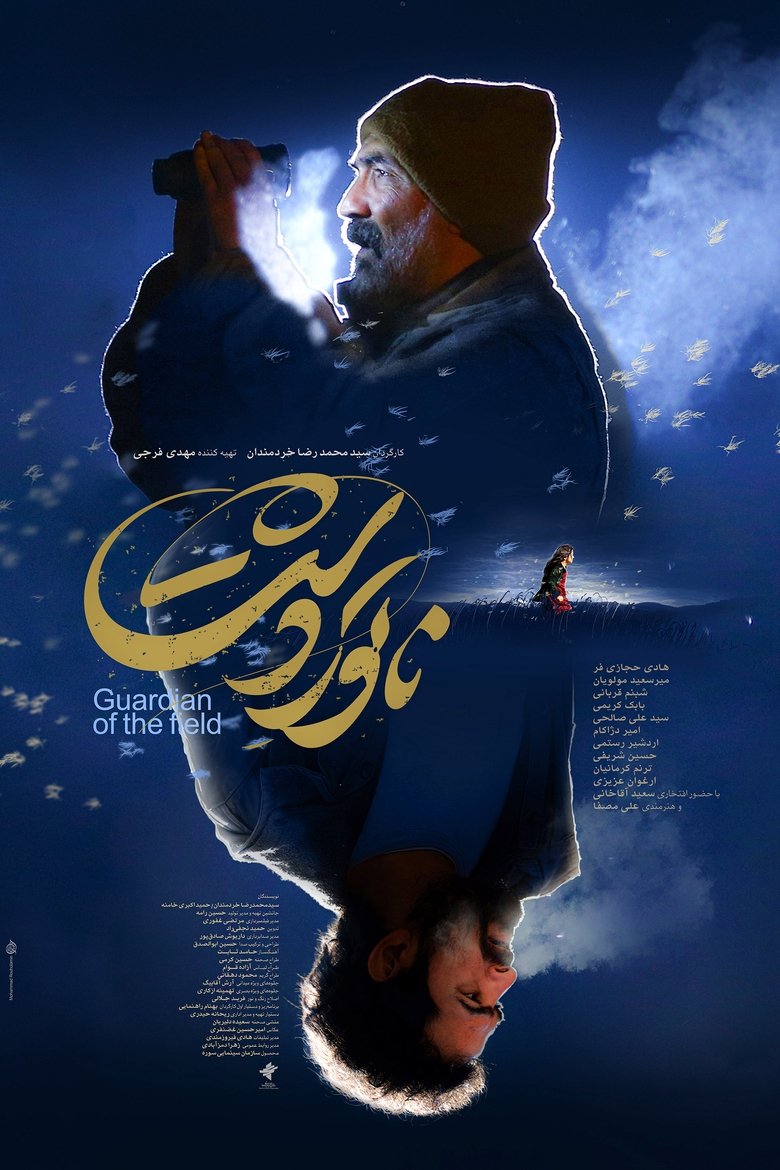 Poster of Guardian of the Field