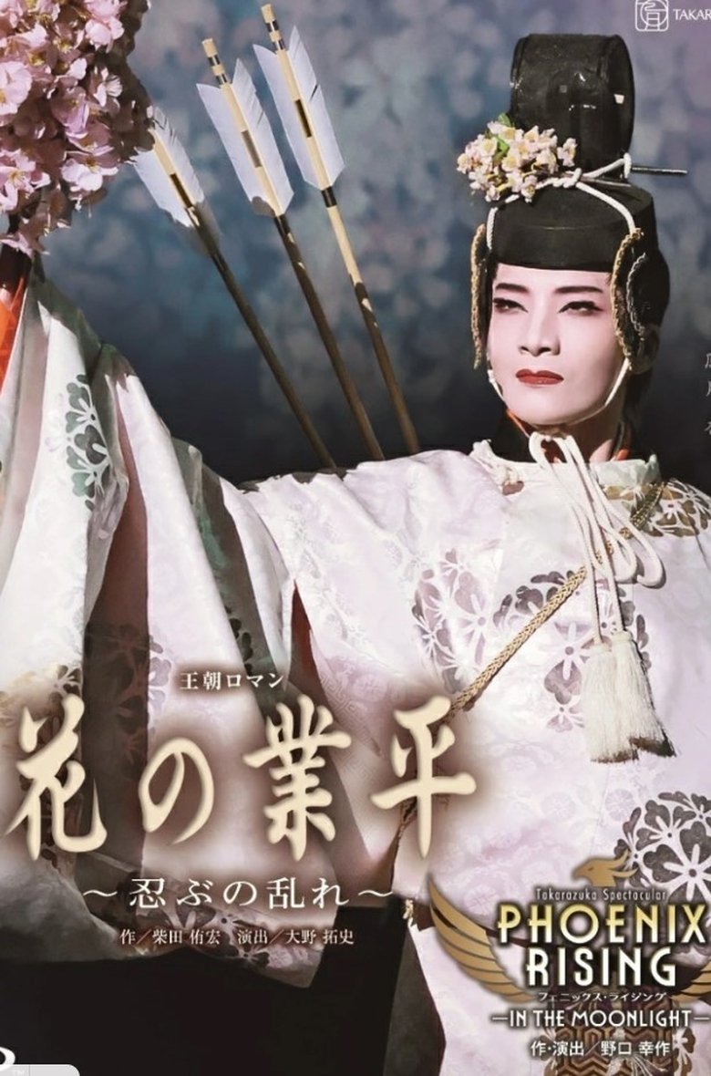 Poster of Revolt of a Gallant Poet ~A Hidden Unrest~