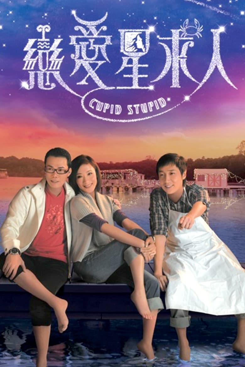 Poster of Episodes in Cupid Stupid - Season 1 - Season 1