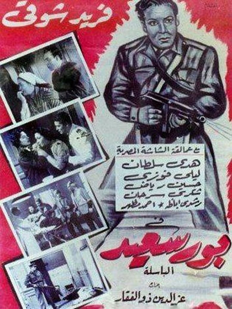 Poster of Port Said