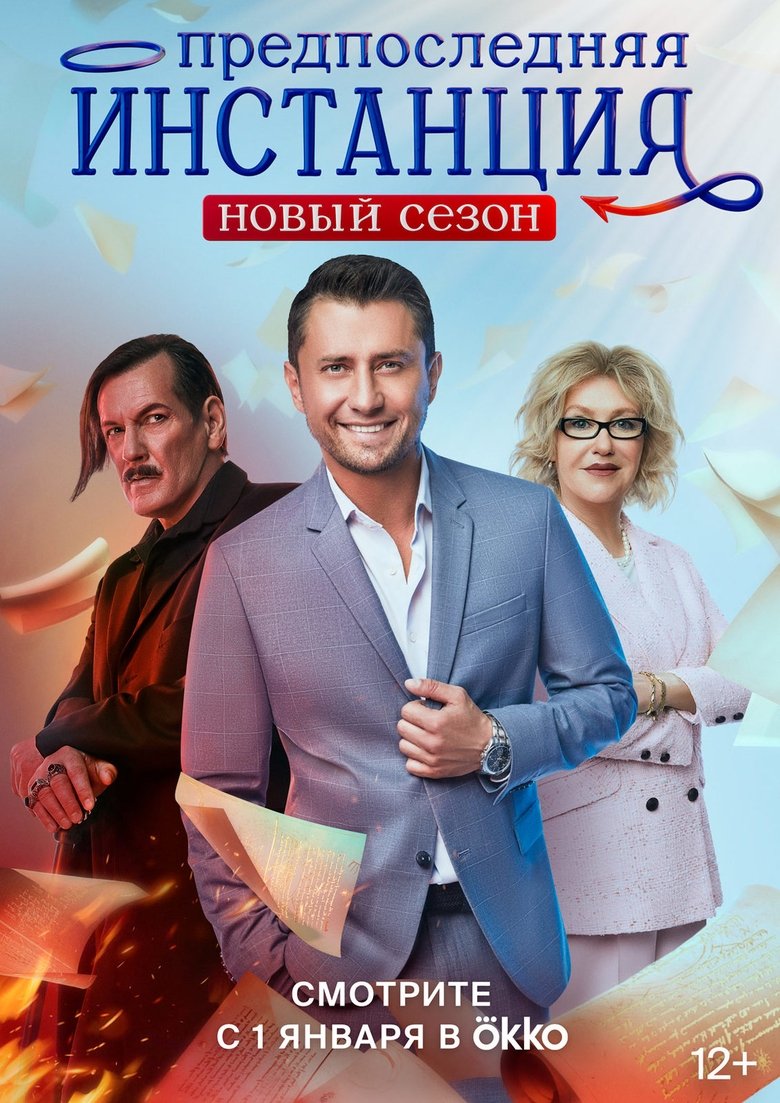 Poster of Episodes in Penultimate Instance - Season 2 - Season 2