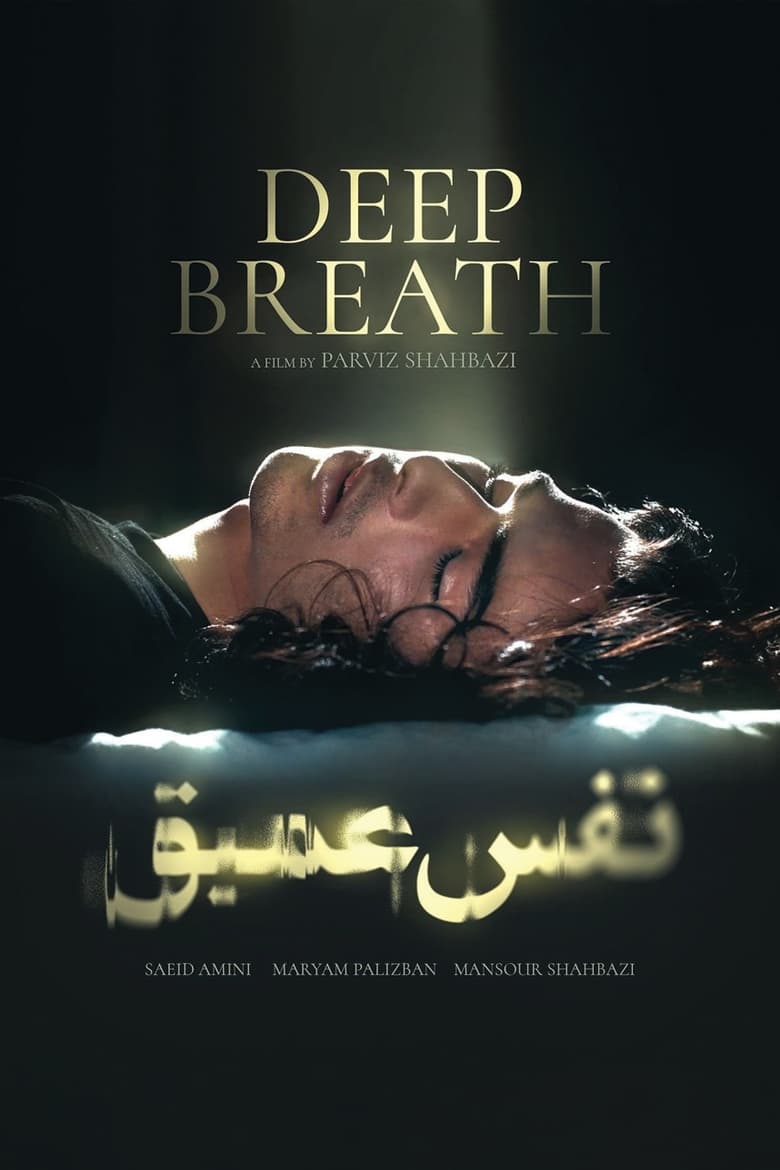 Poster of Deep Breath