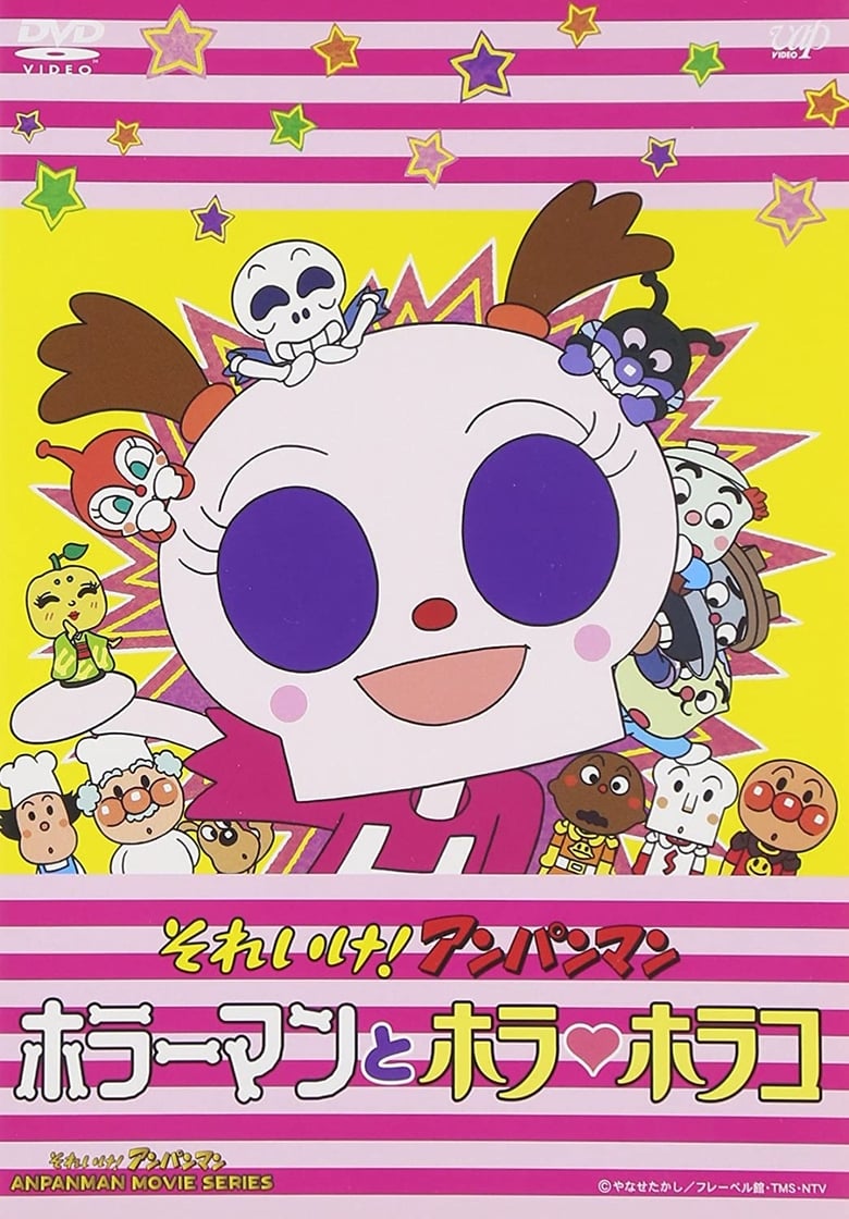 Poster of Go! Anpanman: Horror Man and Horror Horako